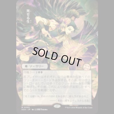 画像1: [日本画] 死せる生/Living End [SOA]