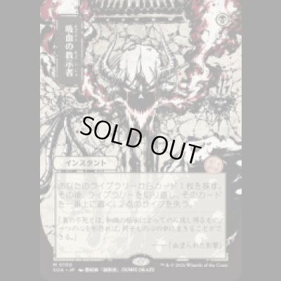 画像1: [日本画] 吸血の教示者/Vampiric Tutor [SOA]