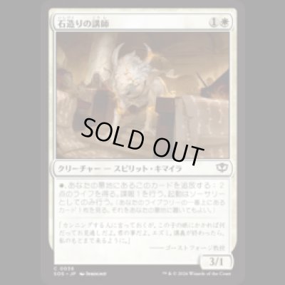 画像1: 石造りの講師/Stone Docent [SOS]