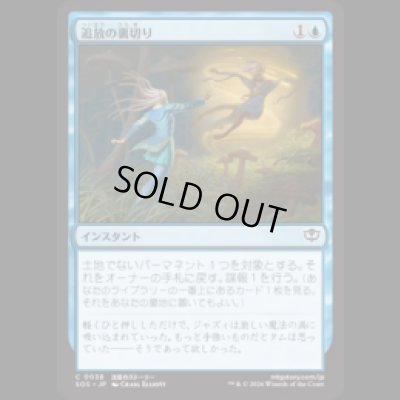 画像1: 追放の裏切り/Banishing Betrayal [SOS]