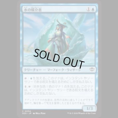 画像1: 水の媒介者/Hydro-Channeler [SOS]