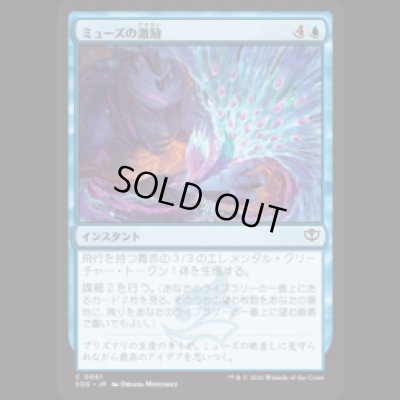 画像1: ミューズの激励/Muse's Encouragement [SOS]