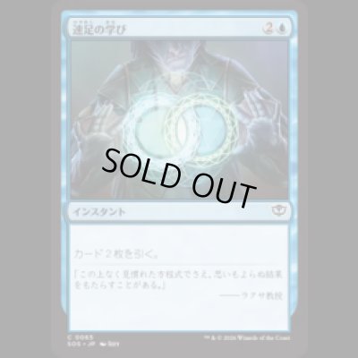 画像1: 速足の学び/Quick Study [SOS]