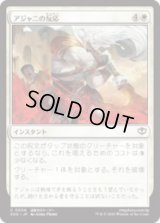 アジャニの反応/Ajani's Response [SOS]
