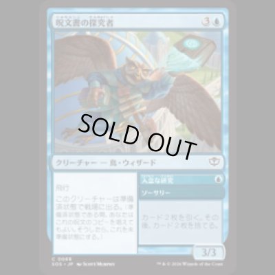 画像1: 呪文書の探究者/Spellbook Seeker [SOS]