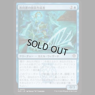 画像1: 教科書の図表作成者/Textbook Tabulator [SOS]