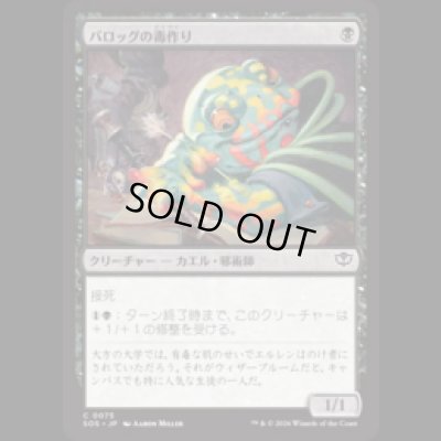 画像1: バロッグの毒作り/Burrog Banemaker [SOS]