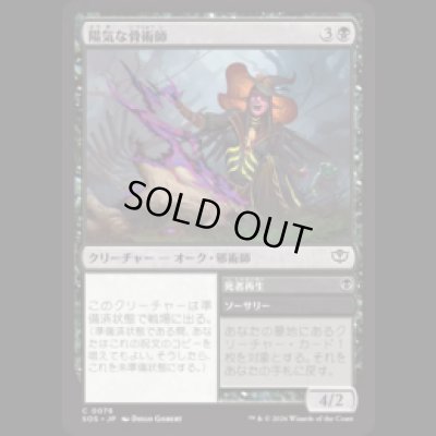 画像1: 陽気な骨術師/Cheerful Osteomancer [SOS]