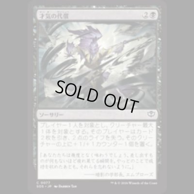 画像1: 才気の代償/Cost of Brilliance [SOS]