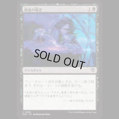 画像1: 最後の喘ぎ/Last Gasp [SOS]