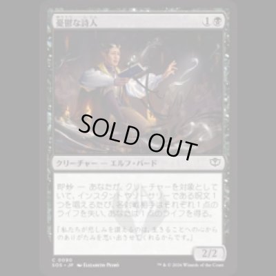 画像1: 憂鬱な詩人/Melancholic Poet [SOS]