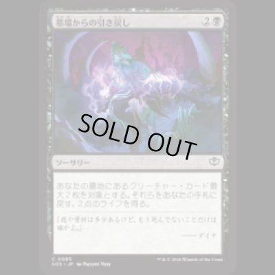 画像1: 墓場からの引き戻し/Pull from the Grave [SOS]