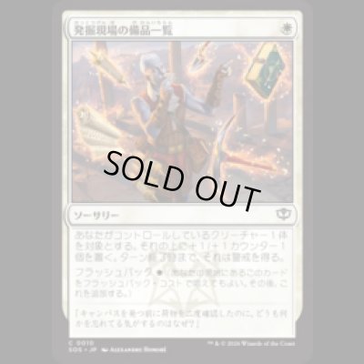 画像1: 発掘現場の備品一覧/Dig Site Inventory [SOS]