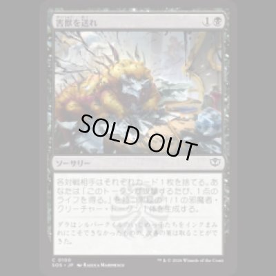 画像1: 害獣を送れ/Send in the Pest [SOS]