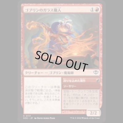 画像1: ゴブリンのガラス職人/Goblin Glasswright [SOS]