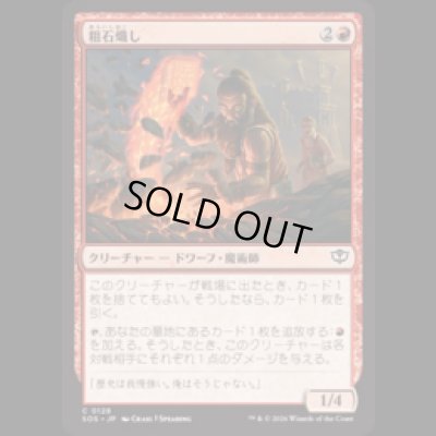 画像1: 粗石熾し/Rubble Rouser [SOS]