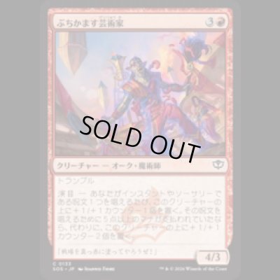 画像1: ぶちかます芸術家/Tackle Artist  [SOS]