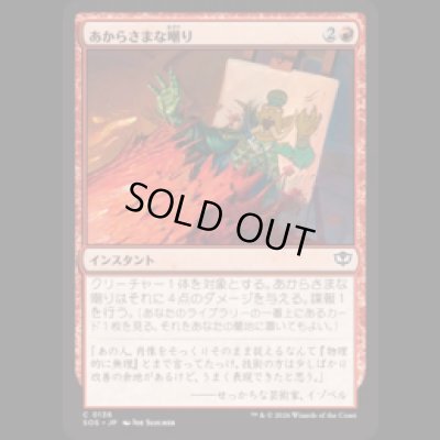 画像1: あからさまな嘲り/Unsubtle Mockery [SOS]