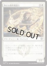 熱心な象形魔道士/Eager Glyphmage [SOS]