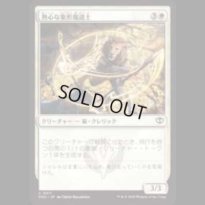 画像1: 熱心な象形魔道士/Eager Glyphmage [SOS]