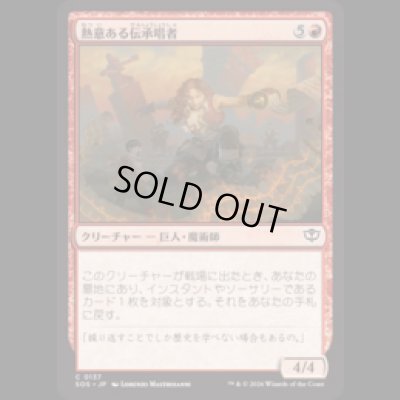 画像1: 熱意ある伝承唱者/Zealous Lorecaster [SOS]