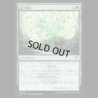 画像1: 能力開花/Efflorescence [SOS]