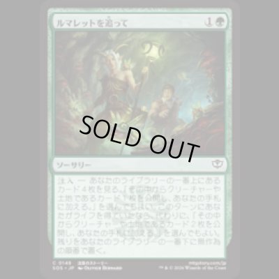 画像1: ルマレットを追って/Follow the Lumarets [SOS]