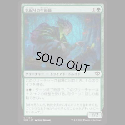 画像1: 気配りの生術師/Mindful Biomancer [SOS]