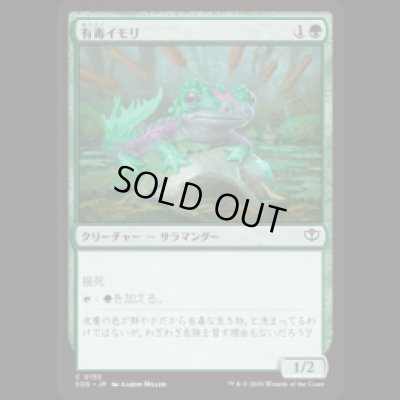 画像1: 有毒イモリ/Noxious Newt [SOS]