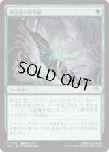 神託者の回復術/Oracle's Restoration [SOS]