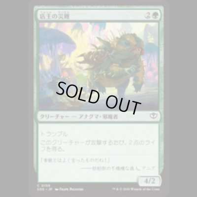 画像1: 店主の災難/Shopkeeper's Bane [SOS]