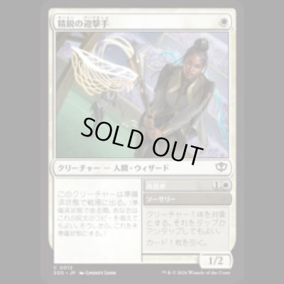 画像1: 精鋭の迎撃手/Elite Interceptor [SOS]