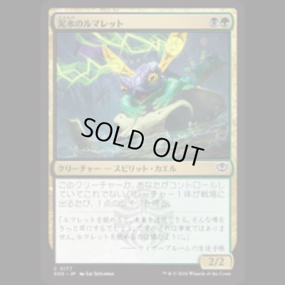 画像1: 泥水のルマレット/Bogwater Lumaret [SOS]