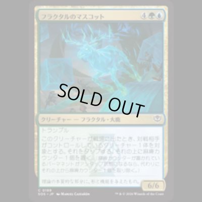 画像1: フラクタルのマスコット/Fractal Mascot [SOS]