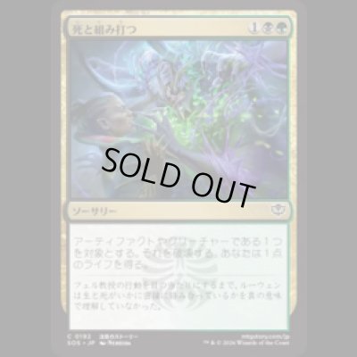 画像1: 死と組み打つ/Grapple with Death [SOS]