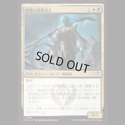 画像1: 傲慢な墨魔道士/Imperious Inkmage [SOS]