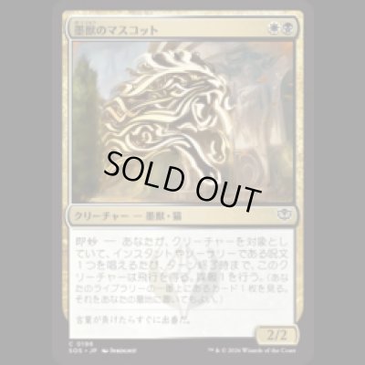 画像1: 墨獣のマスコット/Inkling Mascot [SOS]