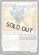 名誉にかける小姓/Honorbound Page [SOS]