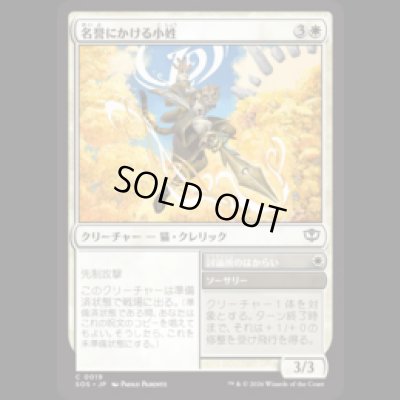 画像1: 名誉にかける小姓/Honorbound Page [SOS]