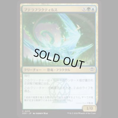 画像1: プテラフラクティルス/Pterafractyl [SOS]