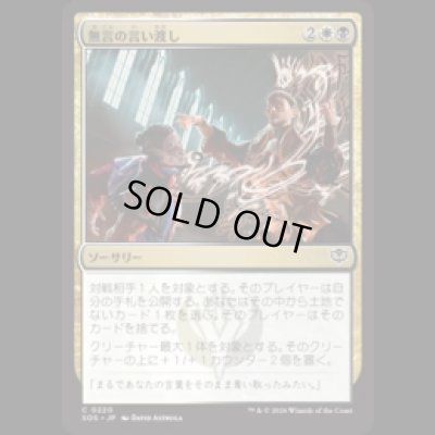 画像1: 無言の言い渡し/Render Speechless [SOS]