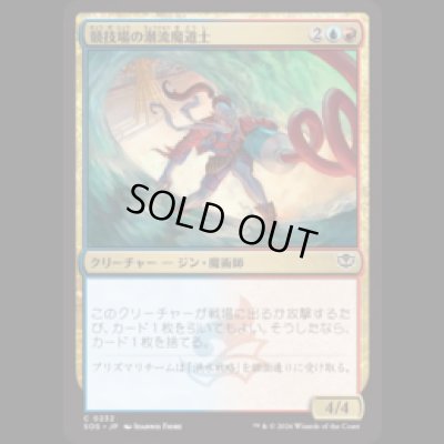 画像1: 競技場の潮流魔道士/Stadium Tidalmage [SOS]