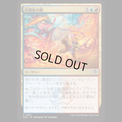 画像1: 幻視家の舞/Visionary's Dance [SOS]