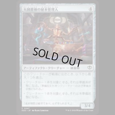 画像1: 大図書棟の秘本管理人/Biblioplex Tomekeeper [SOS]