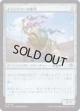 メイジタワーの審判/Mage Tower Referee [SOS]