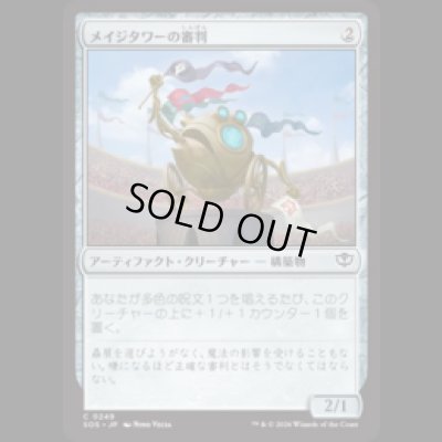 画像1: メイジタワーの審判/Mage Tower Referee [SOS]