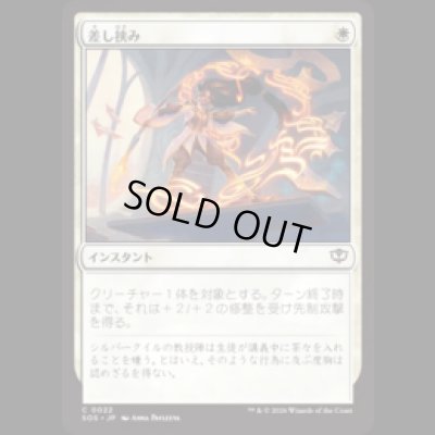 画像1: 差し挟み/Interjection [SOS]