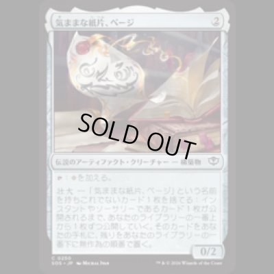 画像1: 気ままな紙片、ページ/Page, Loose Leaf [SOS]