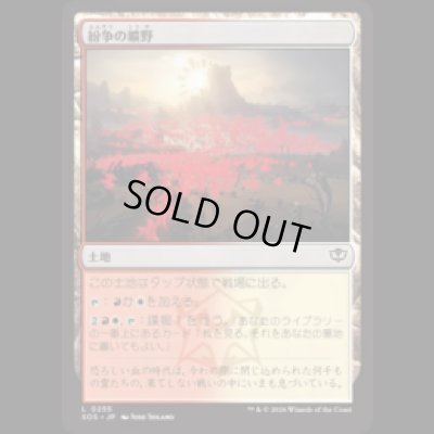 画像1: 紛争の曠野/Fields of Strife [SOS]
