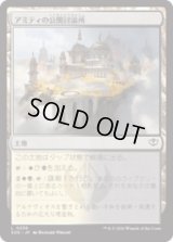 アミティの公開討論所/Forum of Amity [SOS]